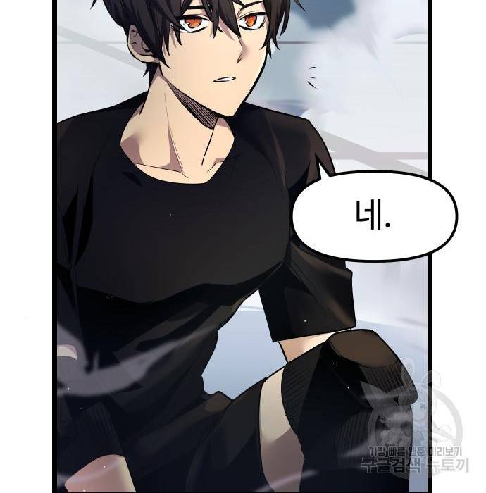 신화급 귀속 아이템을 손에 넣었다 12화 52
