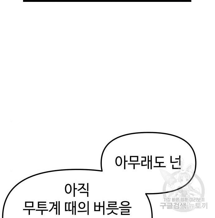 신화급 귀속 아이템을 손에 넣었다 12화 53
