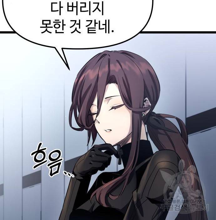 신화급 귀속 아이템을 손에 넣었다 12화 54
