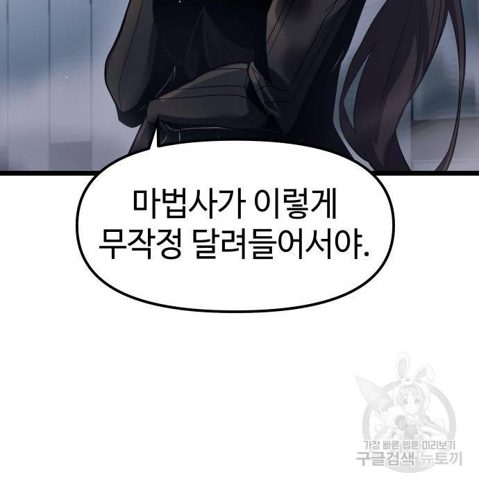 신화급 귀속 아이템을 손에 넣었다 12화 55