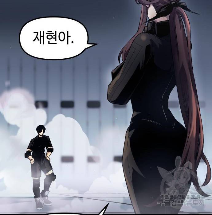 신화급 귀속 아이템을 손에 넣었다 12화 57