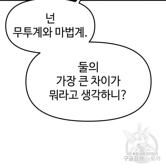 신화급 귀속 아이템을 손에 넣었다 12화 58