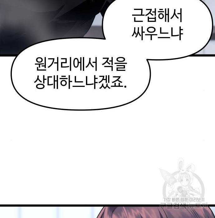 신화급 귀속 아이템을 손에 넣었다 12화 60