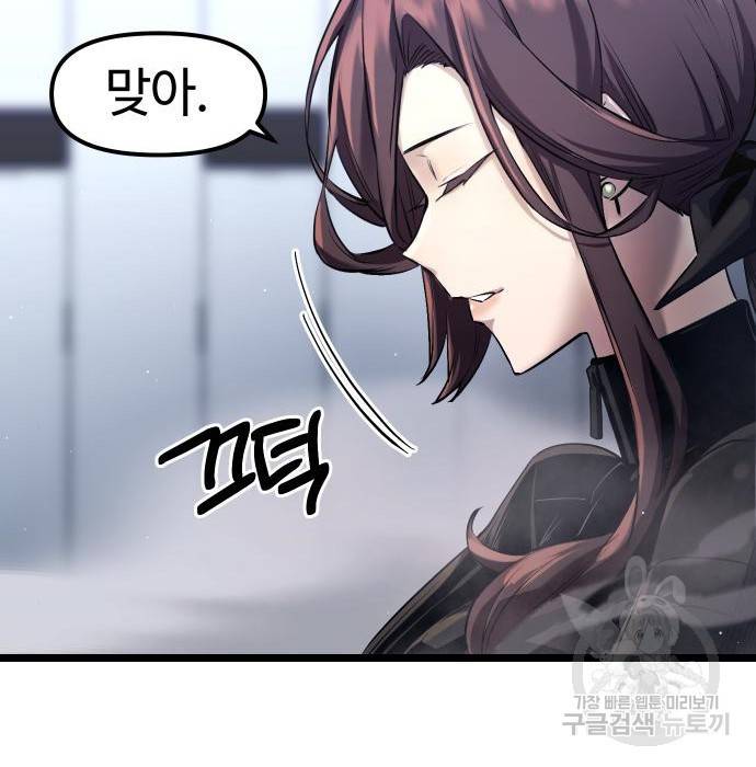 신화급 귀속 아이템을 손에 넣었다 12화 61