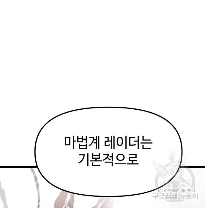 신화급 귀속 아이템을 손에 넣었다 12화 62