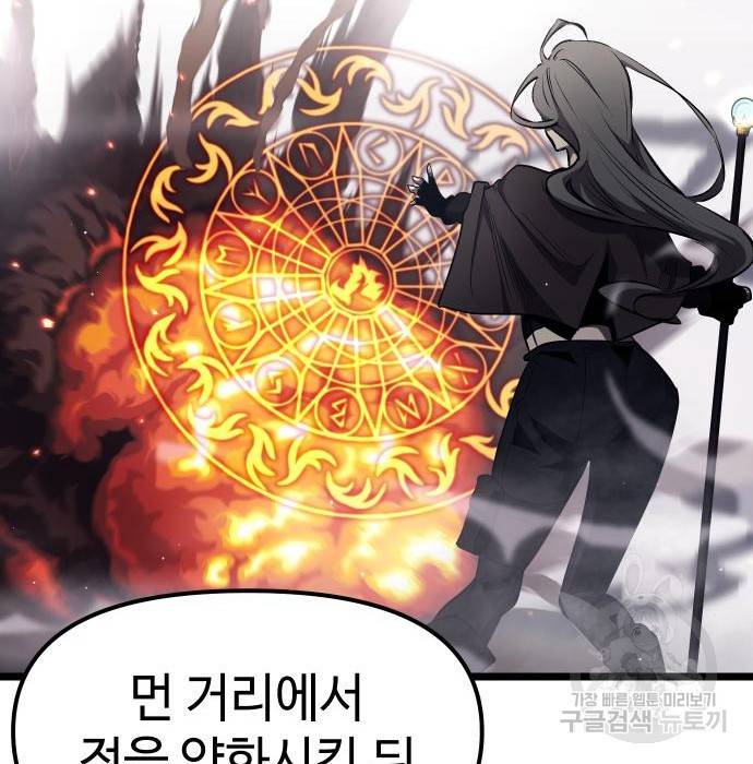 신화급 귀속 아이템을 손에 넣었다 12화 63