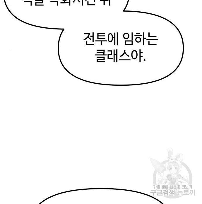 신화급 귀속 아이템을 손에 넣었다 12화 64