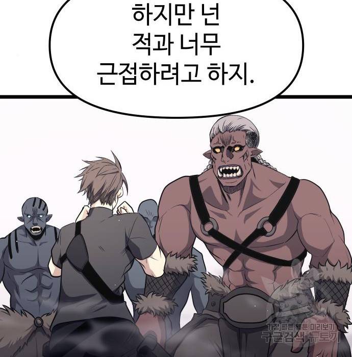 신화급 귀속 아이템을 손에 넣었다 12화 65