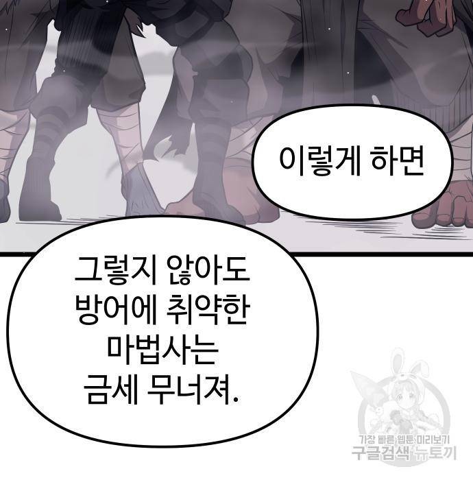 신화급 귀속 아이템을 손에 넣었다 12화 66