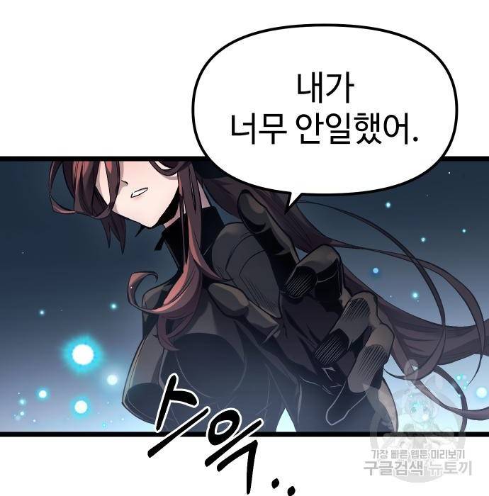 신화급 귀속 아이템을 손에 넣었다 12화 68