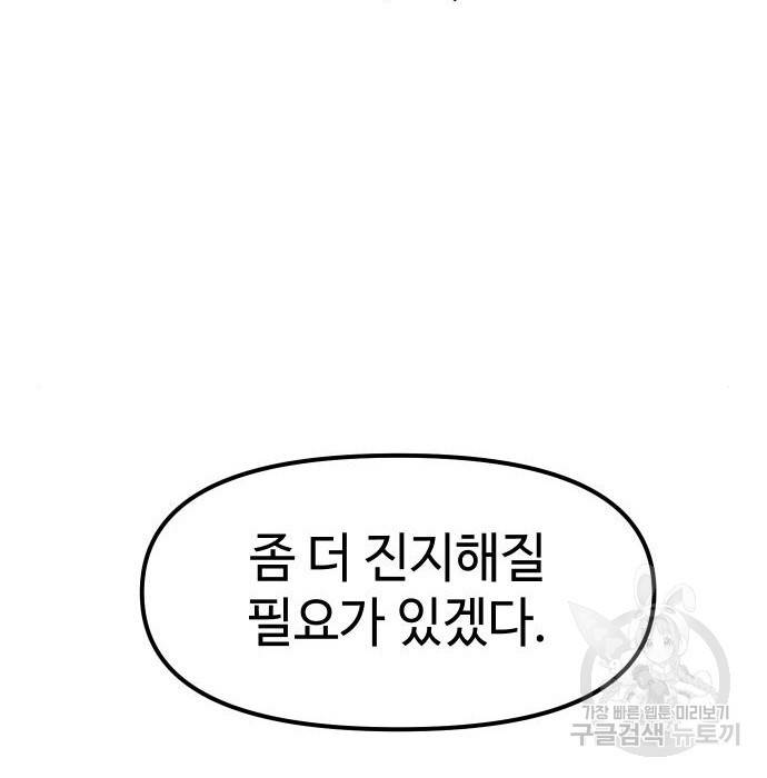 신화급 귀속 아이템을 손에 넣었다 12화 69