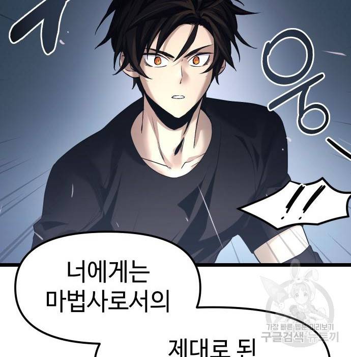 신화급 귀속 아이템을 손에 넣었다 12화 71