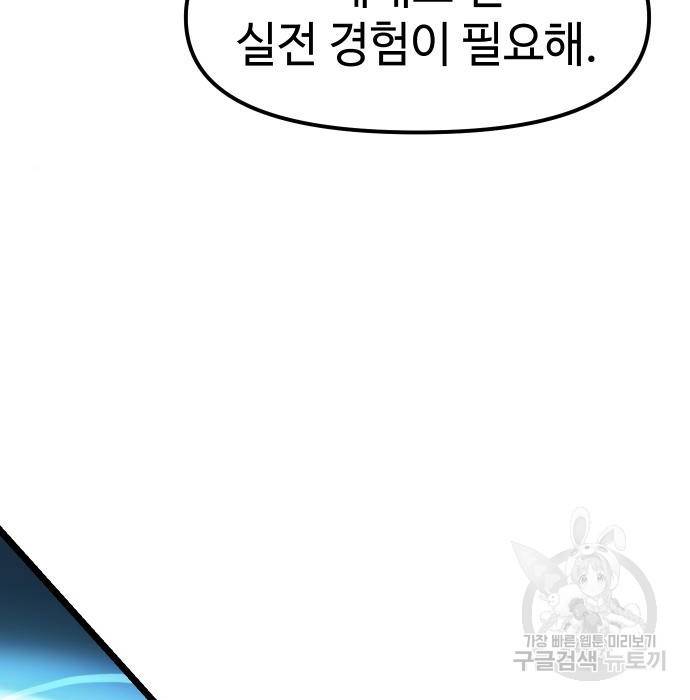 신화급 귀속 아이템을 손에 넣었다 12화 72