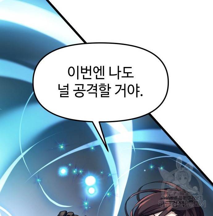신화급 귀속 아이템을 손에 넣었다 12화 73