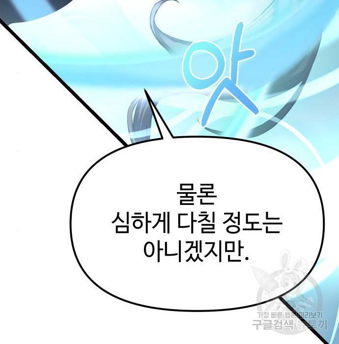 신화급 귀속 아이템을 손에 넣었다 12화 75