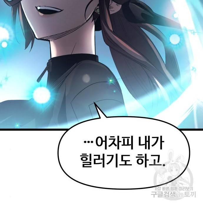 신화급 귀속 아이템을 손에 넣었다 12화 77
