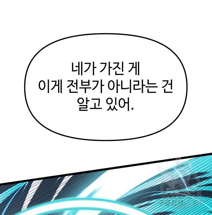 신화급 귀속 아이템을 손에 넣었다 12화 80