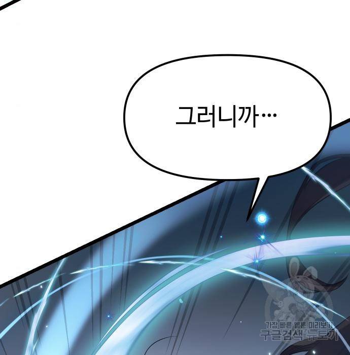 신화급 귀속 아이템을 손에 넣었다 12화 82