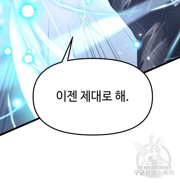 신화급 귀속 아이템을 손에 넣었다 12화 84