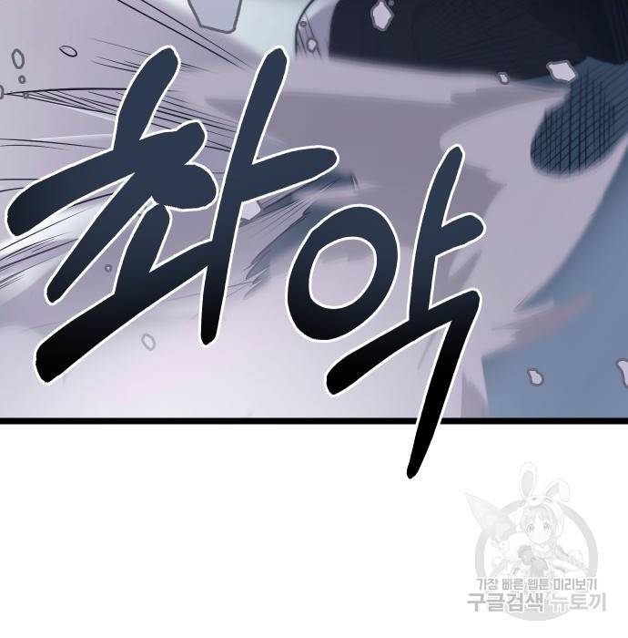 신화급 귀속 아이템을 손에 넣었다 12화 93