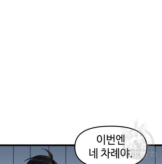 신화급 귀속 아이템을 손에 넣었다 12화 94