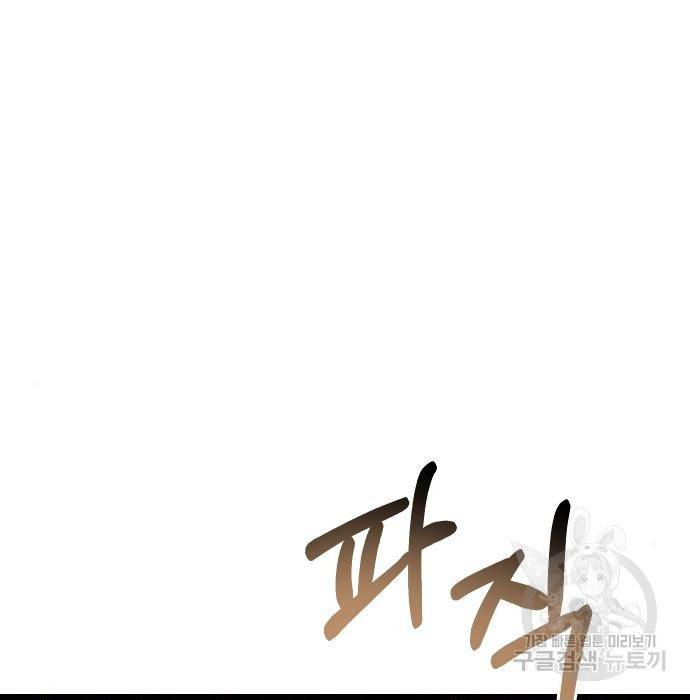 신화급 귀속 아이템을 손에 넣었다 12화 96
