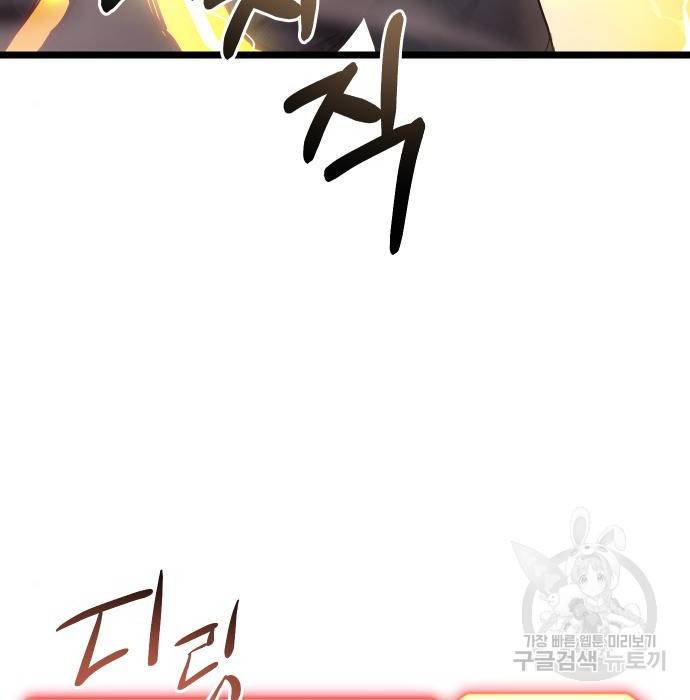 신화급 귀속 아이템을 손에 넣었다 12화 98