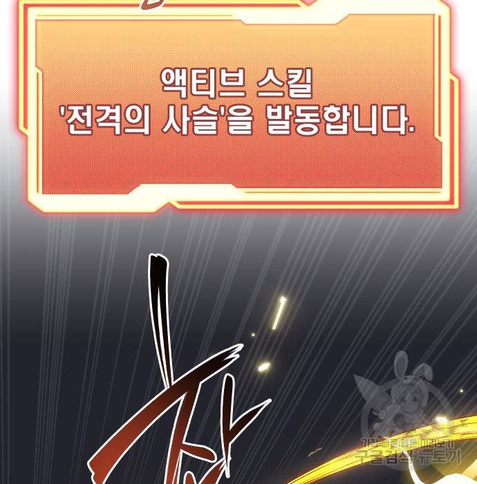 신화급 귀속 아이템을 손에 넣었다 12화 99