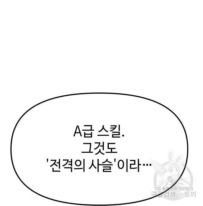 신화급 귀속 아이템을 손에 넣었다 12화 109