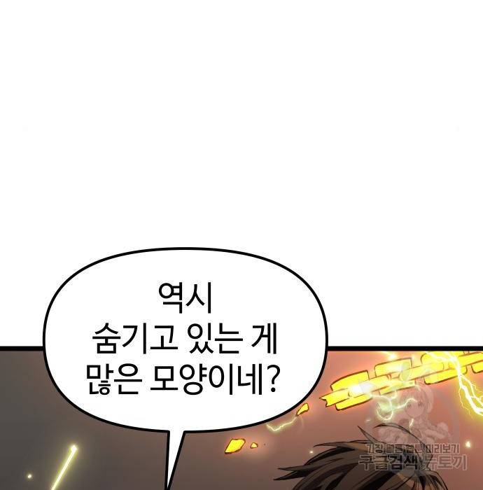 신화급 귀속 아이템을 손에 넣었다 12화 110