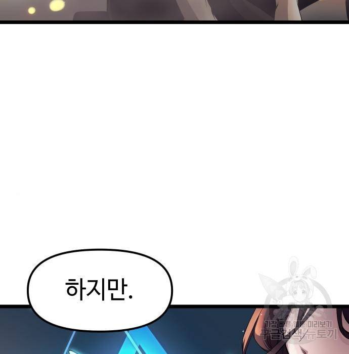 신화급 귀속 아이템을 손에 넣었다 12화 112