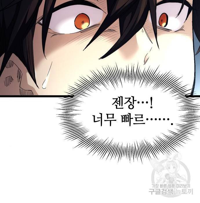 신화급 귀속 아이템을 손에 넣었다 12화 118