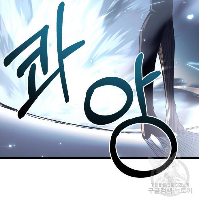신화급 귀속 아이템을 손에 넣었다 12화 121