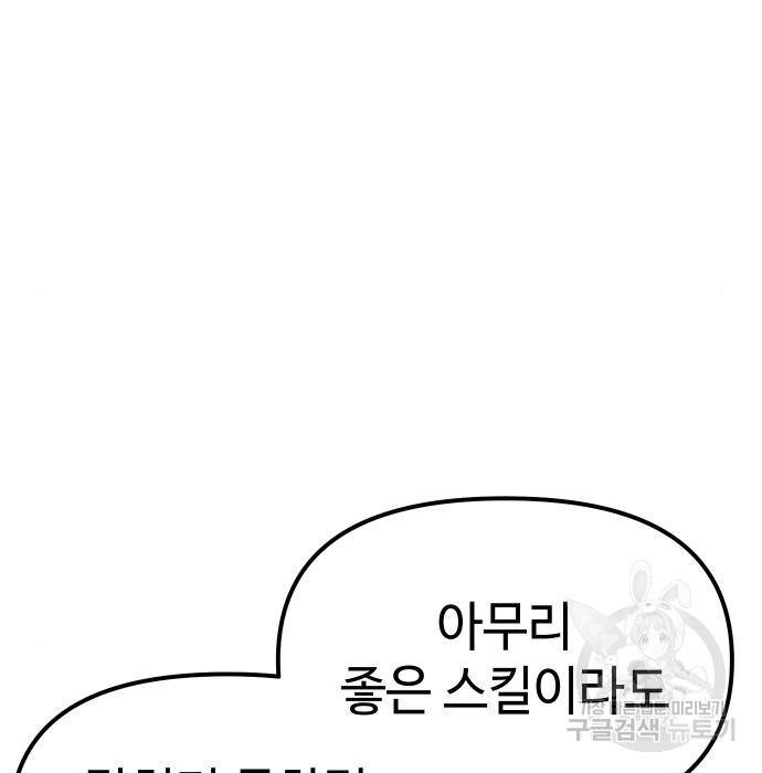 신화급 귀속 아이템을 손에 넣었다 12화 122