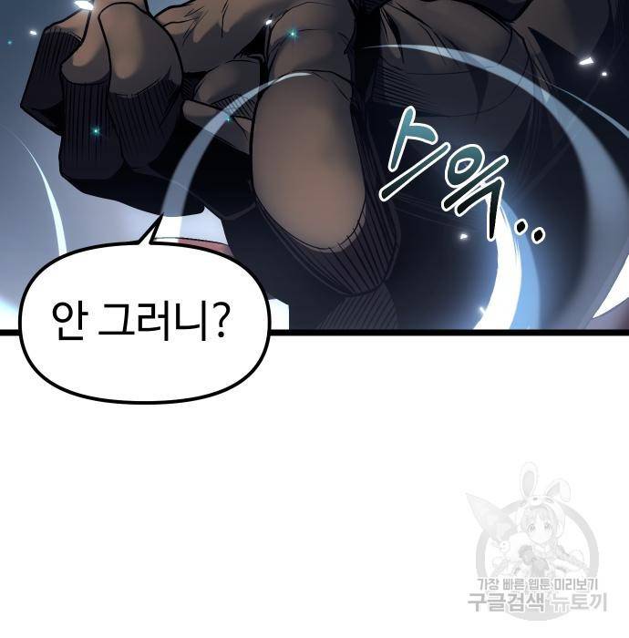 신화급 귀속 아이템을 손에 넣었다 12화 124