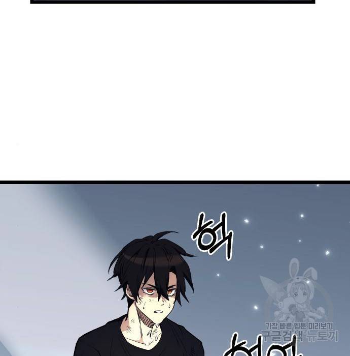 신화급 귀속 아이템을 손에 넣었다 12화 127