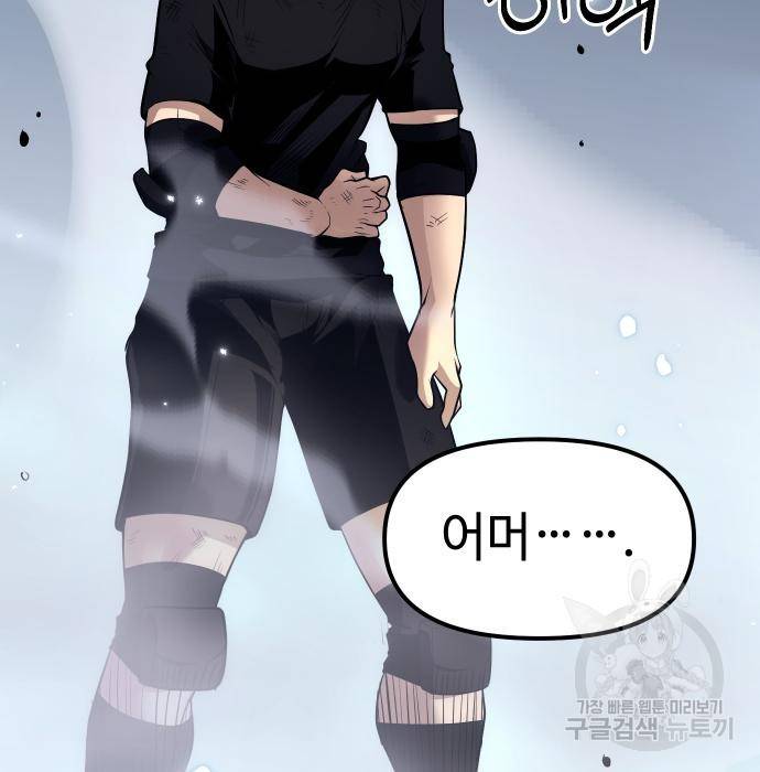 신화급 귀속 아이템을 손에 넣었다 12화 128