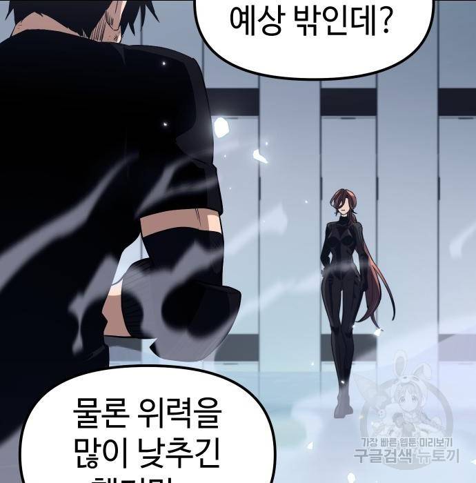 신화급 귀속 아이템을 손에 넣었다 12화 130