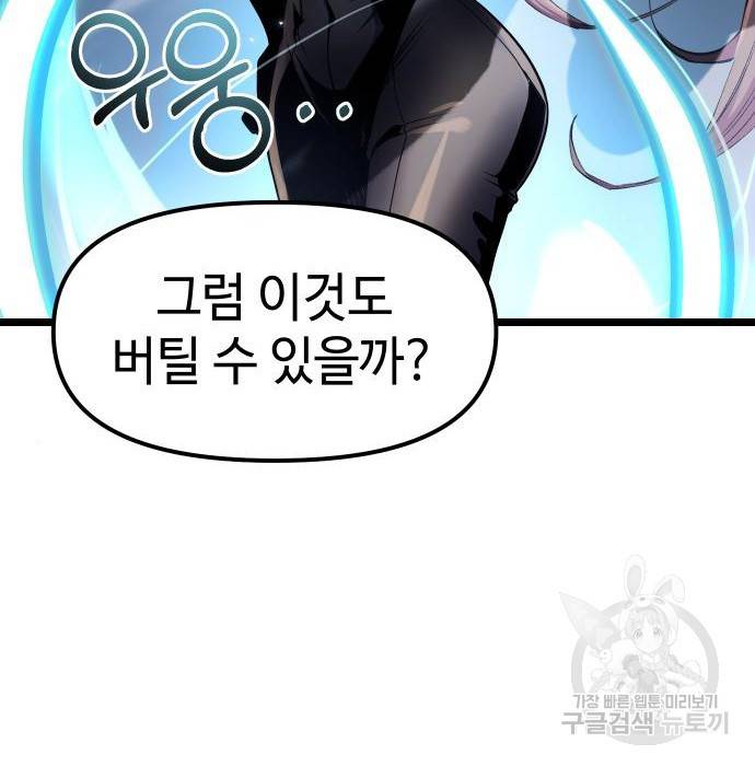 신화급 귀속 아이템을 손에 넣었다 12화 133