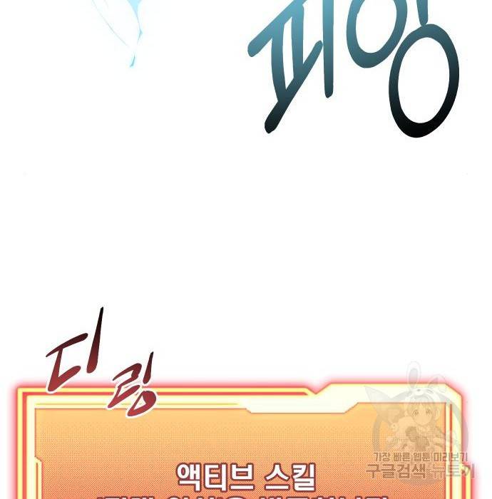 신화급 귀속 아이템을 손에 넣었다 12화 141