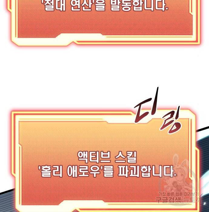 신화급 귀속 아이템을 손에 넣었다 12화 142