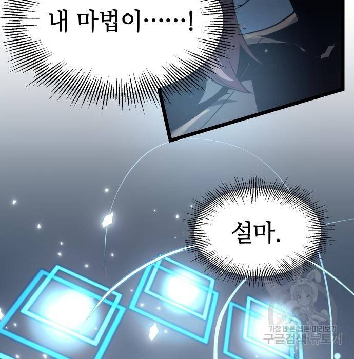 신화급 귀속 아이템을 손에 넣었다 12화 146