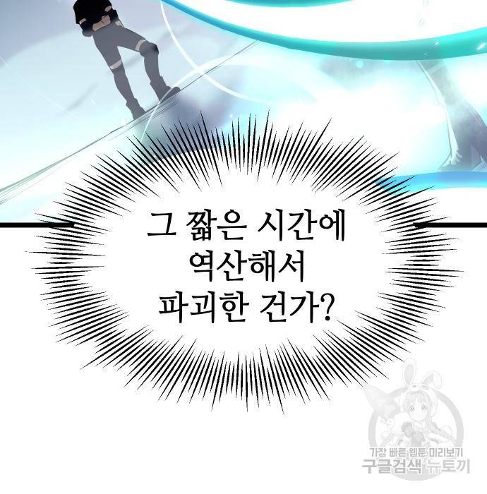 신화급 귀속 아이템을 손에 넣었다 12화 148