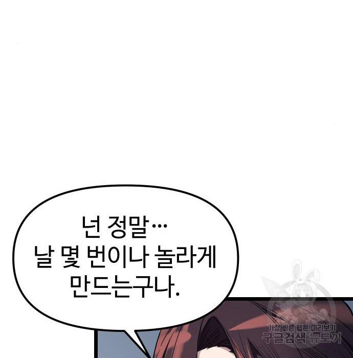 신화급 귀속 아이템을 손에 넣었다 12화 149