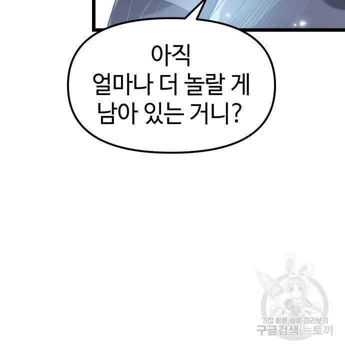 신화급 귀속 아이템을 손에 넣었다 12화 151