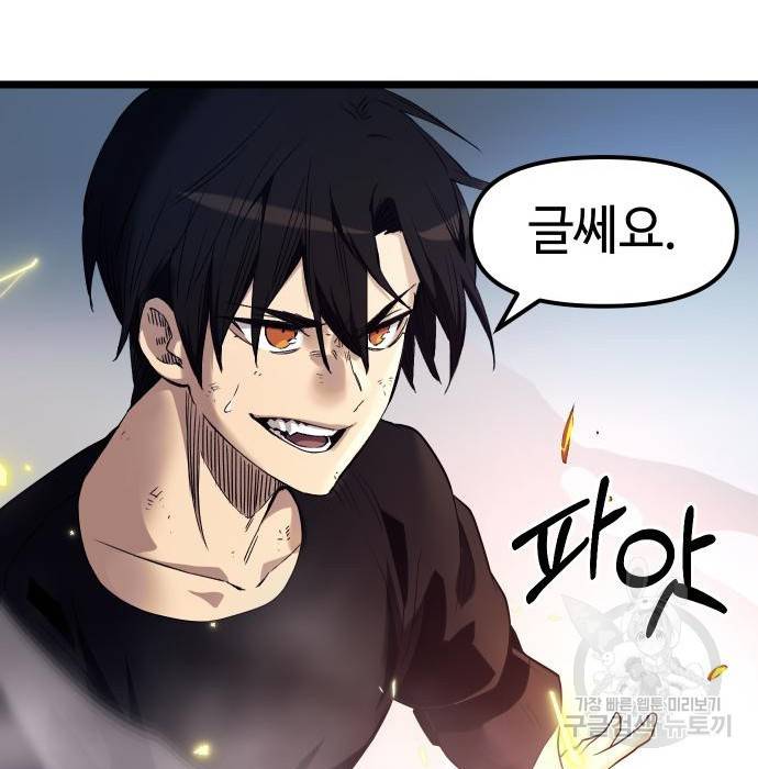 신화급 귀속 아이템을 손에 넣었다 12화 152