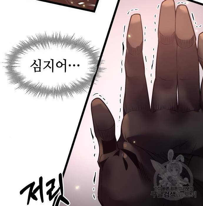 신화급 귀속 아이템을 손에 넣었다 12화 162