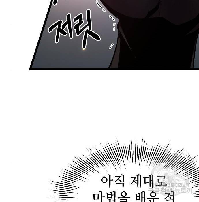 신화급 귀속 아이템을 손에 넣었다 12화 163