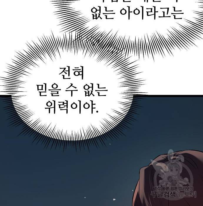 신화급 귀속 아이템을 손에 넣었다 12화 164