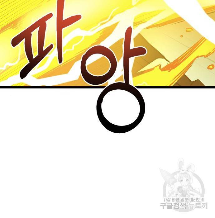 신화급 귀속 아이템을 손에 넣었다 12화 170